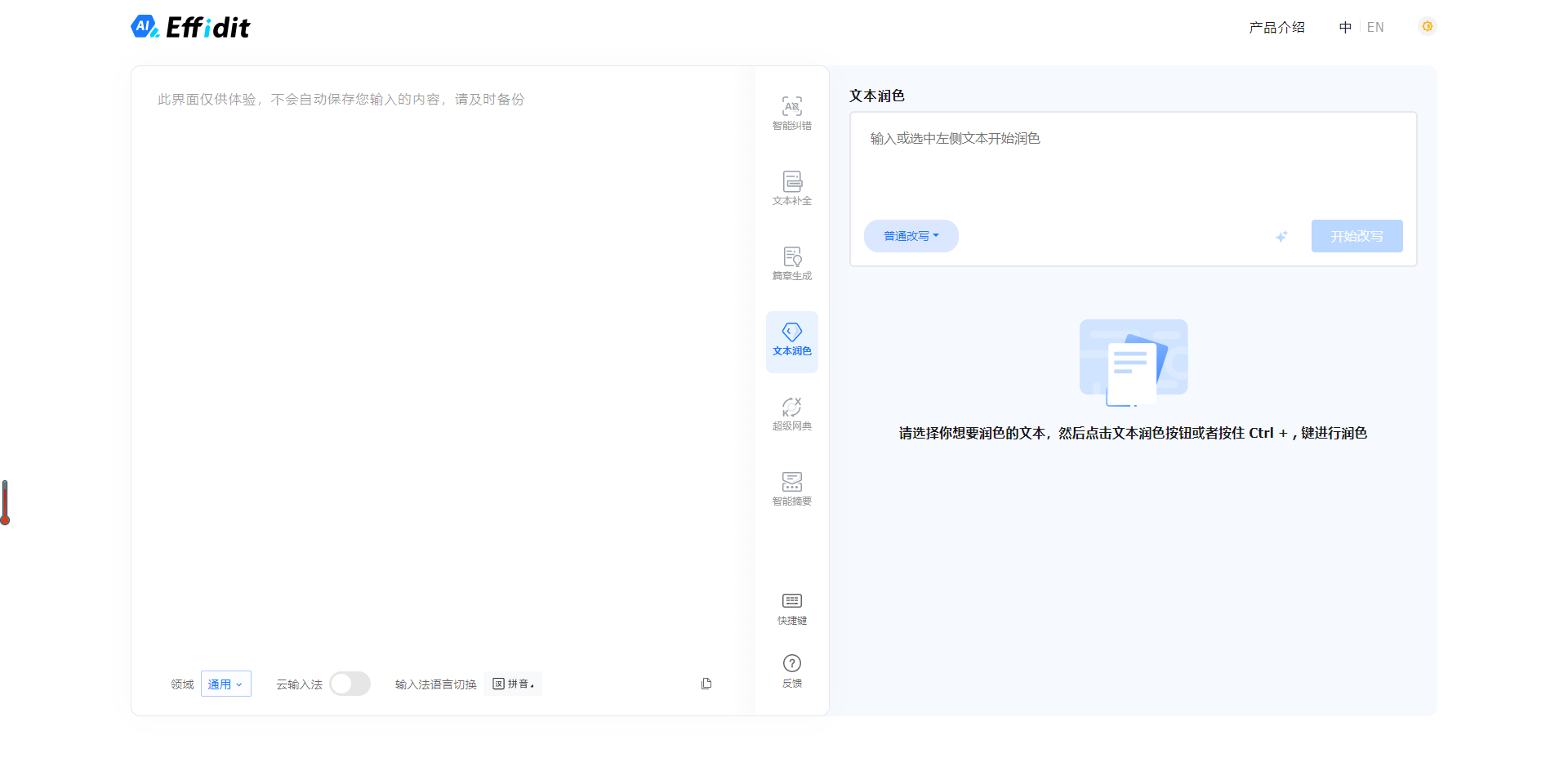 中文语句润色软件