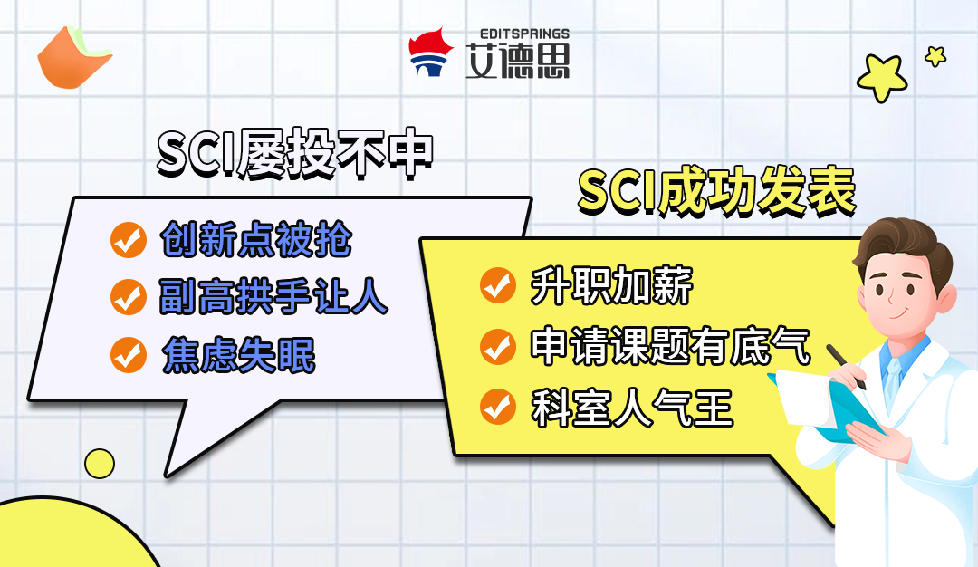 医学SCI投稿要怎么做？教...
