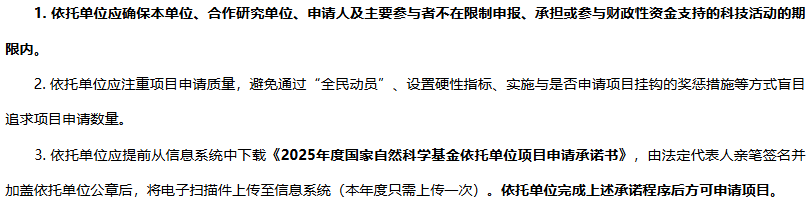 国自然基金申请对依托单位有...