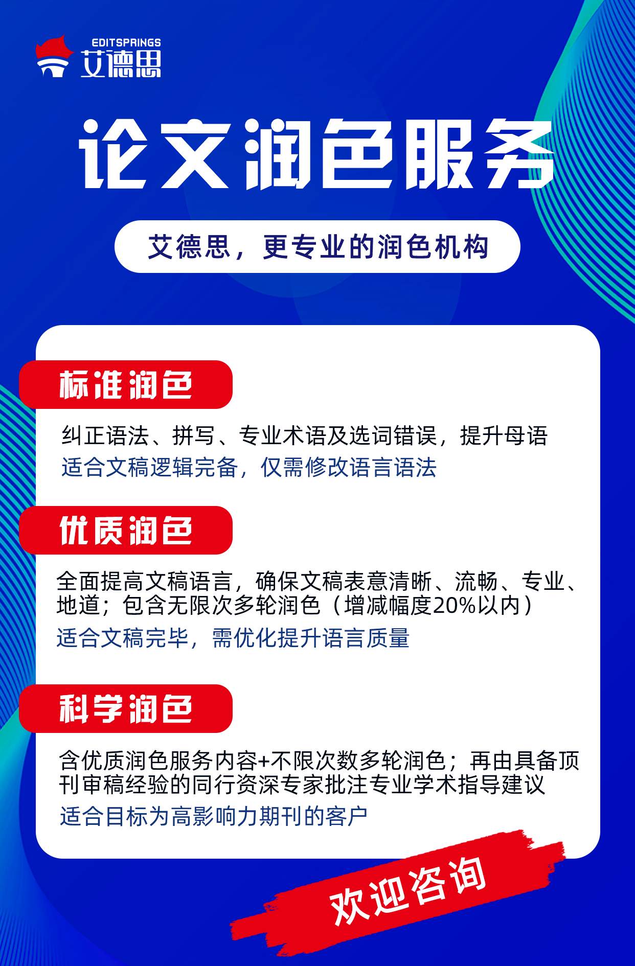 英文论文润色机构排行榜，润色机构推荐！ - editsprings艾德思