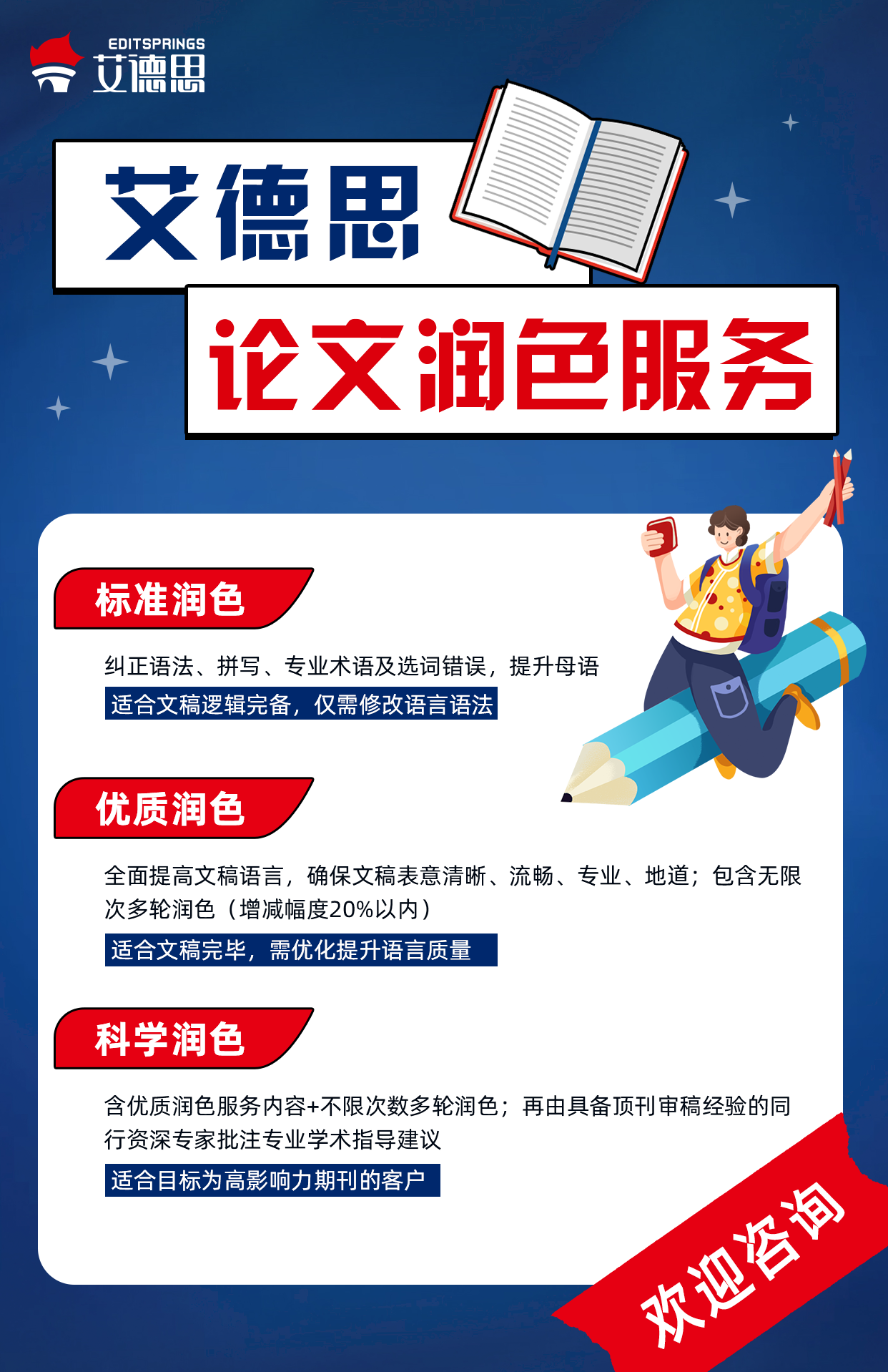 上海论文润色需要几天？论文润色机构怎么选？ - editsprings艾德思