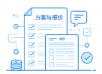 方案与报价